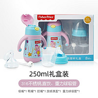 Fisher-Price 婴幼儿316不锈钢保温杯250ml 礼盒装（奶嘴+鸭嘴+吸嘴+弹盖+重力球吸管）