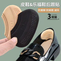 华宝驰皮鞋后跟贴防磨脚男运动鞋防掉跟女高跟鞋大改小磨脚大一码脚后跟脚跟贴后跟垫半码垫鞋跟帖 肤色3双 0.7cm厚(鞋子大一码使用)