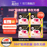 kotex 高洁丝 夜安裤内裤型卫生巾安睡裤安心裤超长夜用 蜜桃小姐L号20条