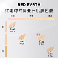 Red Earth 红地球 粉底液干皮养肤保湿持久不易脱妆奶油肌