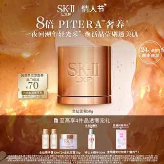 SK-II 【年货】SK-II金钻臻致升华面霜LXP护肤修护新年礼物礼盒skll sk2