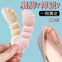 华宝驰高跟鞋后跟贴女防掉跟防磨脚鞋大改小半码垫脚后跟防滑防磨贴 粉色+黑色+米色各1双 3双 0.3cm（磨脚使用）