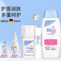 sebamed 施巴 婴童护面霜+润肤乳+护唇膏