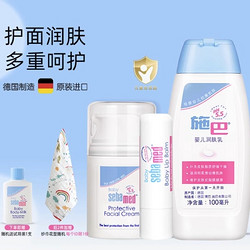 sebamed 施巴 婴童护面霜+润肤乳+护唇膏