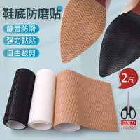 华宝驰防滑鞋底贴高跟鞋皮鞋前掌底贴耐磨静音透明保护膜牛筋鞋底防磨贴 黑色(2片装)