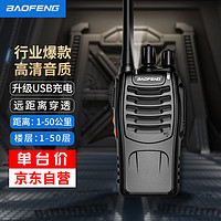 BAOFENG 宝锋 BF-888S Plus经典版 对讲机民用商用办公户外大功率远距离手台