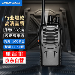 BAOFENG 寶鋒 BF-888S Plus經典版 對講機民用商用辦公戶外大功率遠距離手臺