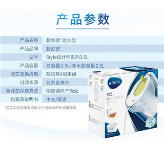 BRITA 碧然德 设计师滤水壶3.5L家用净水壶+标准版滤芯5枚(到手1壶6芯)