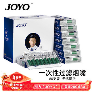 JOYO 诤友 一次性烟嘴微孔过滤粗中细三用抛弃型过滤咬嘴 80支