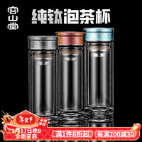 容山堂纯钛玻璃杯茶水分离杯泡茶杯双层防烫办公杯水杯绿茶杯子 纯钛茶水分离玻璃杯-幻变紫