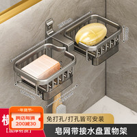 优勤（YOUQIN）肥皂盒壁挂式卫生间免打孔双层沥水盒家用浴室高档香皂置物架 横向双层-升级接水盘