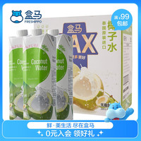 盒马 100%椰子水 1L*6盒 冷藏风味更佳 1L*6瓶 盒装