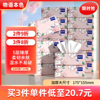 物语本色抽纸加厚5层64抽餐巾纸320张*16包大尺寸婴儿面巾纸柔韧亲肤