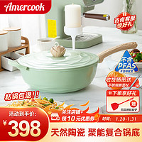 Amercook 阿米尔 陶瓷不粘炒锅30cm（赠砧板+锅铲）