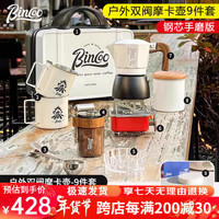 Bincoo双阀摩卡壶套装户外意式煮咖啡壶露营套装手磨咖啡机手冲套装 黑白双阀壶户外9件套-钢芯手磨款