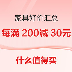 家具好价大放送~倒计时开始，再不买就晚了！