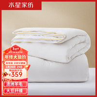 MERCURY 水星家纺 阳光卷毛澳洲进口羊毛大豆二合一子母被约11斤200*230cm白