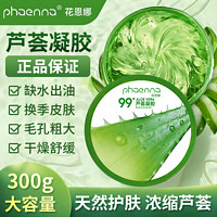 phaenna 花恩娜 冰肤之萃 芦荟凝胶300g*2盒