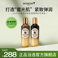 SKINFOOD 思亲肤 蜂蜜活颜蜂胶水乳套装 保湿滋润莹润