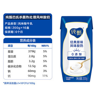 JUST YOGHURT 纯甄 蒙牛纯甄原味风味酸奶200g*16盒