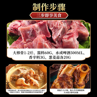 馥食集大棒骨酱汁酱料红烧肉排骨调料包卤肉大骨头炖排骨袋装调料 大棒骨酱汁5袋*60g