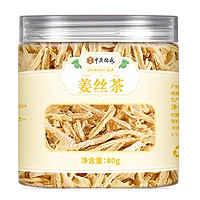 中广德盛 甘草干姜汤老姜丝干泡茶生姜条小黄姜片干泡水搭红枣桂圆枸杞茶