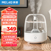 美菱（MeiLing） 加湿器上加水桌面家用卧室轻音空调婴儿除菌净化空气大喷雾容量 触摸款