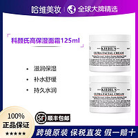 Kiehl's 科颜氏 保税直发顺丰科颜氏高保湿面霜角鲨烷补水保湿125ml双支