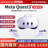 百亿补贴：Meta quest 3 VR眼镜 一体机 体感游戏机 steam头戴3D设备 发