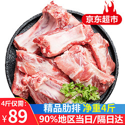 优牧冠 生鲜猪肉猪排骨 精选冷冻猪肉制品仔排子排 猪肋排4斤（免切）