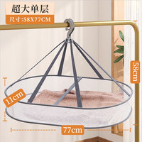 昂图晾衣网架晾衣篮平铺晾晒网防变形晾内衣晒袜子毛衣可折叠 【承重强】超大号单层有围77cm