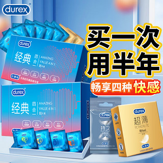 durex 杜蕾斯 超值组合  成人计生用品durex 经典四合一18+超薄love12