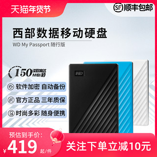 西部数据 WD西部数据移动硬盘随行版1T/2T/4T/5T外接手机电脑两用外置