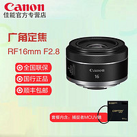 Canon 佳能 RF 16mm f/2.8 STM 全画幅广角定焦微单镜头人像大光圈16 2.8