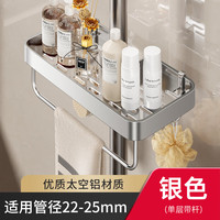 尔沫(EM)花洒置物架免打孔卫生间淋浴架可升降浴室花洒杆太空铝沐浴露托盘 银色【花洒置物架】带杆-可升降