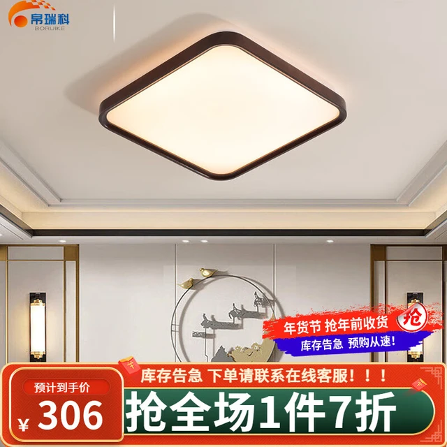 帛瑞科新中式吸顶灯客厅实木灯胡桃木色现代简约中国风房间卧室灯具 【纯白罩】正方65cm（三色）