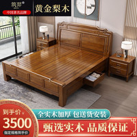 筑羿黄金梨木中式全实木床现代简约1.8米主卧双人婚床2米大床储物高档 实木床 1.8*2米 (框架结构)