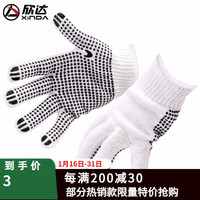 xinda 欣达 防护劳保手套 防滑耐磨 登山户外速降救援拓展 白色1双