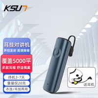 步讯(KSUN TFSI)蓝牙对讲机小巧时尚便携服务员餐厅酒店4S店适用时尚耳挂式无线耳挂对讲机【蓝色+耳机】