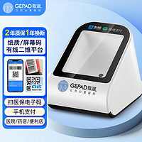 GEPAD 歌派 扫描枪 二维码扫码枪扫码盒子 商超药店收银扫描平台 社保卡医保电子扫描器疫苗接种H-500