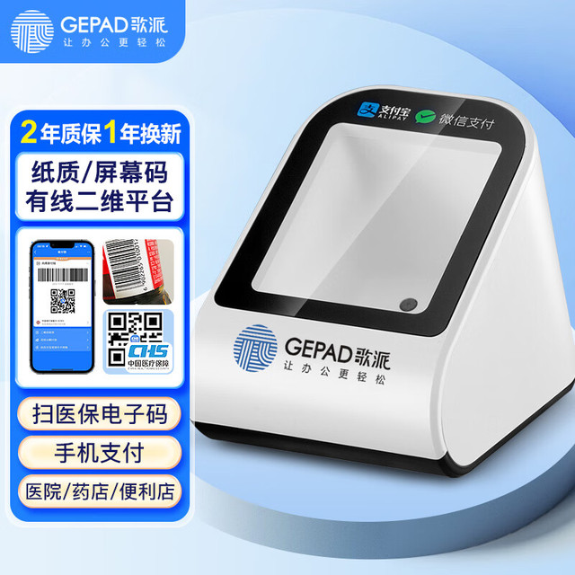 歌派 GEPAD 扫描枪 二维码扫码枪扫码盒子 商超药店收银扫描平台 社保卡医保电子扫描器疫苗接种H-500