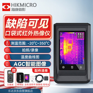 HIKMICRO海康微影口袋式红外热成像仪高清地暖侧漏电力故障探测器 K09