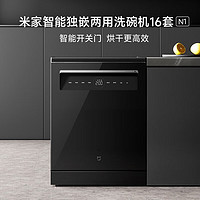 Xiaomi 小米 米家智能独嵌两用洗碗机16套N1