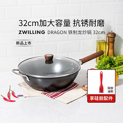 ZWILLING 双立人 Dragon 32cm铁制炒锅炒菜锅铁炒锅