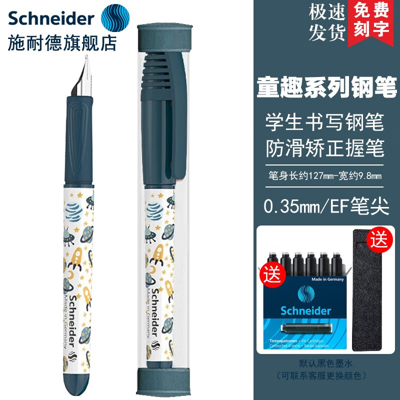 施耐德（Schneider） 德国钢笔小钢笔儿童墨囊钢笔童趣小清新系列初学者三年级练字钢笔 【深蓝太空EF尖】 【深蓝太空漂流瓶EF尖】