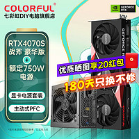 COLORFUL 七彩虹 iGame RTX4070Ti 12G电脑显卡RTX 4070 SUPER台式电AI