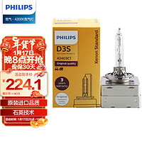 PHILIPS 飞利浦 汽车氙气大灯氙气灯泡 D3S 35W 4200K 匹配原车光色 单支装