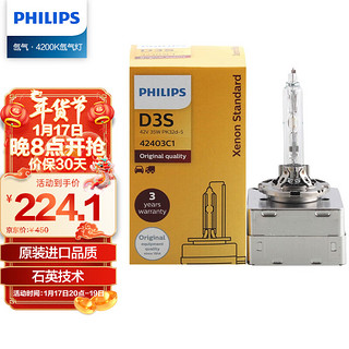 PHILIPS 飞利浦 汽车氙气大灯氙气灯泡 D3S 35W 4200K 匹配原车光色 单支装