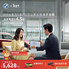 BMW/宝马5年/10万公里长悦保养套餐3系5系X1/X2/X3/X5 BMW 3系 标准版（0-24月）