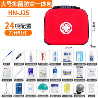 哈拿（TRE-Hana）防护包开学小包应急物资急救包家用便携消毒套装 HN-J25大号防护防灾急救包